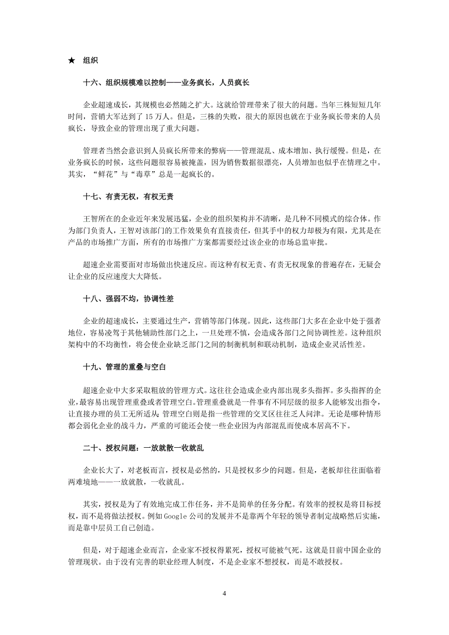 看看这些毁灭企业大船的风险!(41条)_第4页