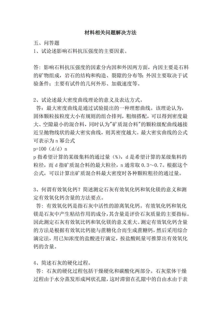 材料相关问题解决方法_第1页