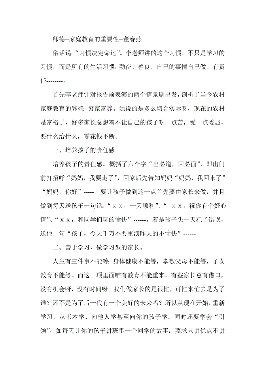 师德家庭教育的重要性董春燕_第1页