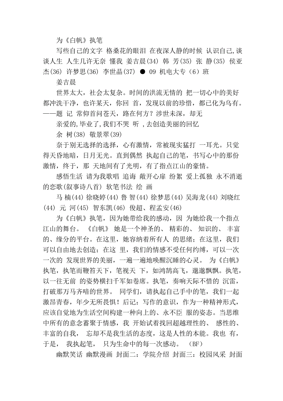 江西冶金职业技术学院第三期《白帆》校刊_第3页