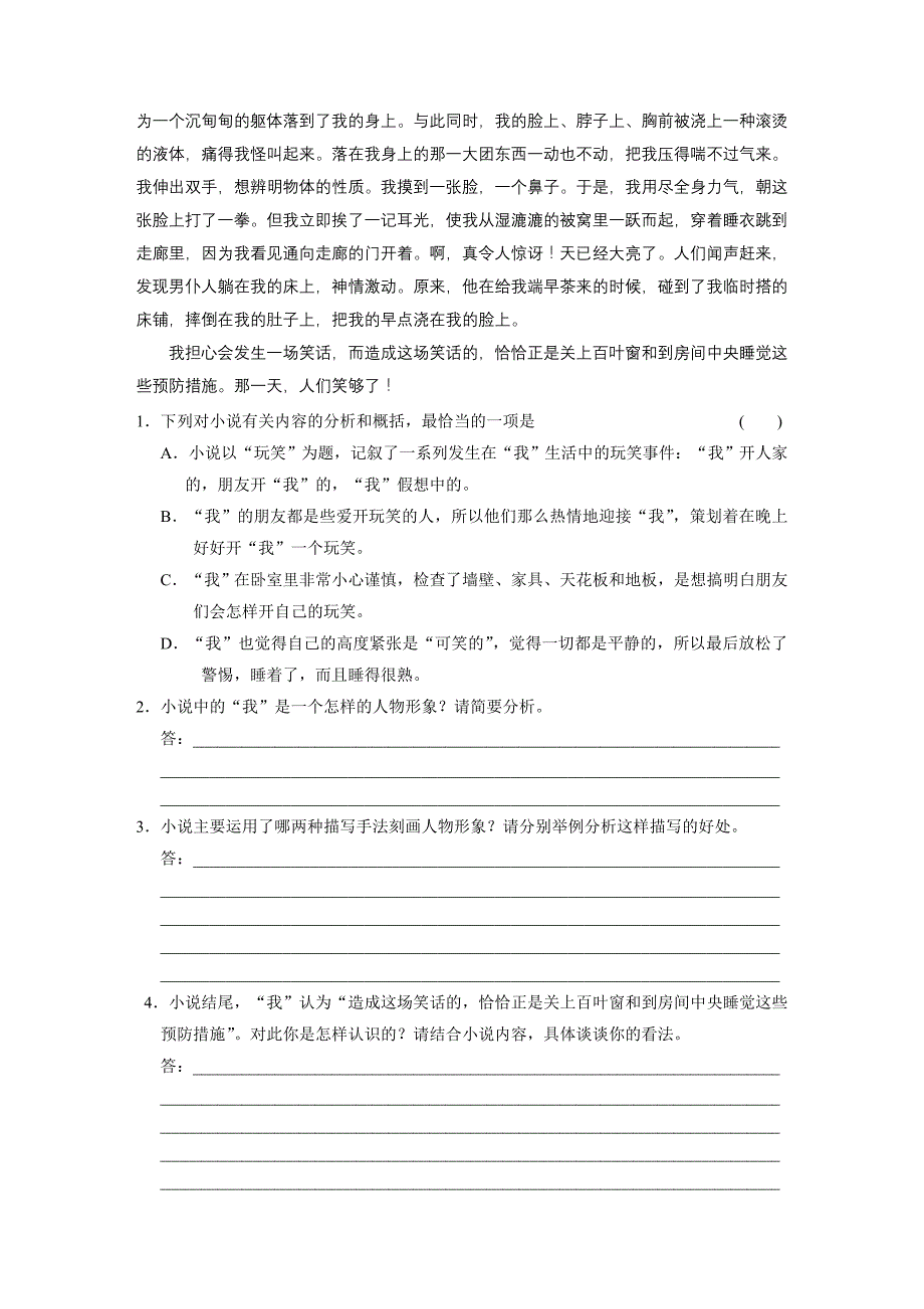 现代文阅读  小说阅读(一)_第2页