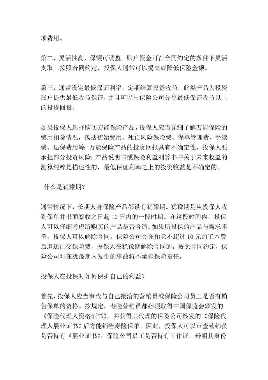 保险知识与常见问题_第3页