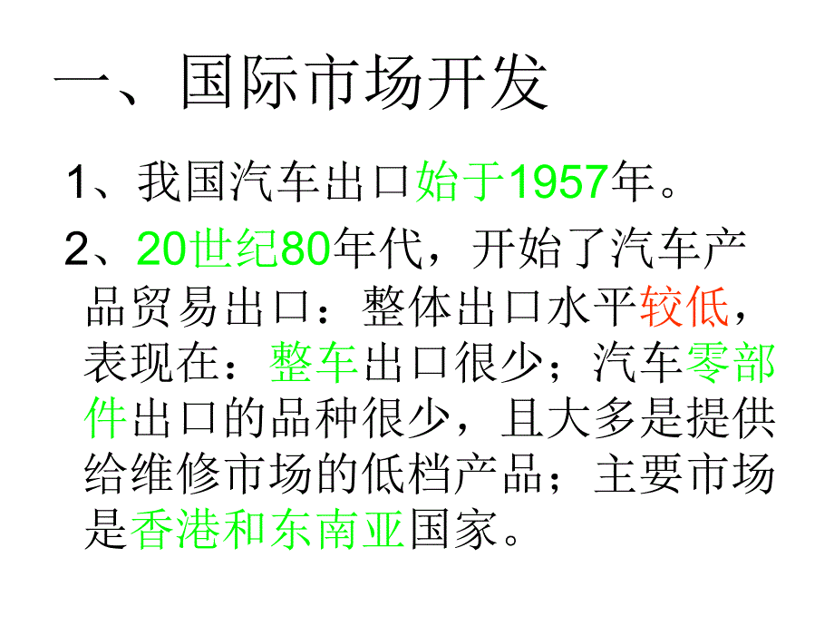 活动3   我国汽车市场营销的发展_第4页