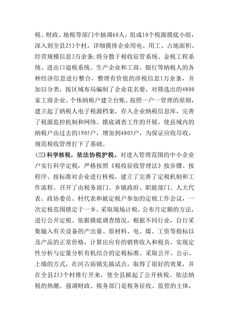 完善机制创新措施 成效显著_第3页