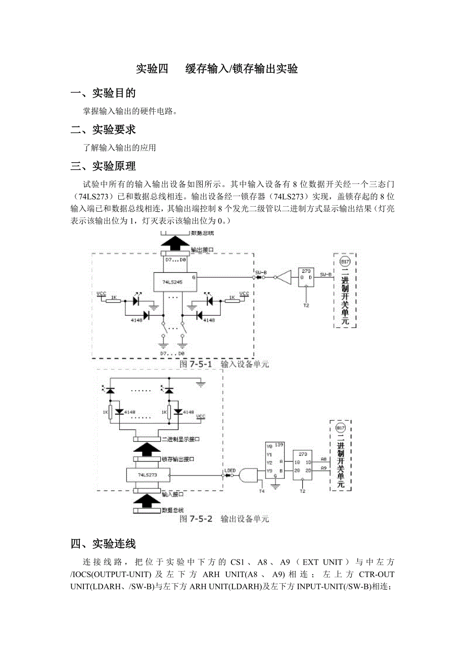 实验四 缓存输入锁存输出实验_第1页