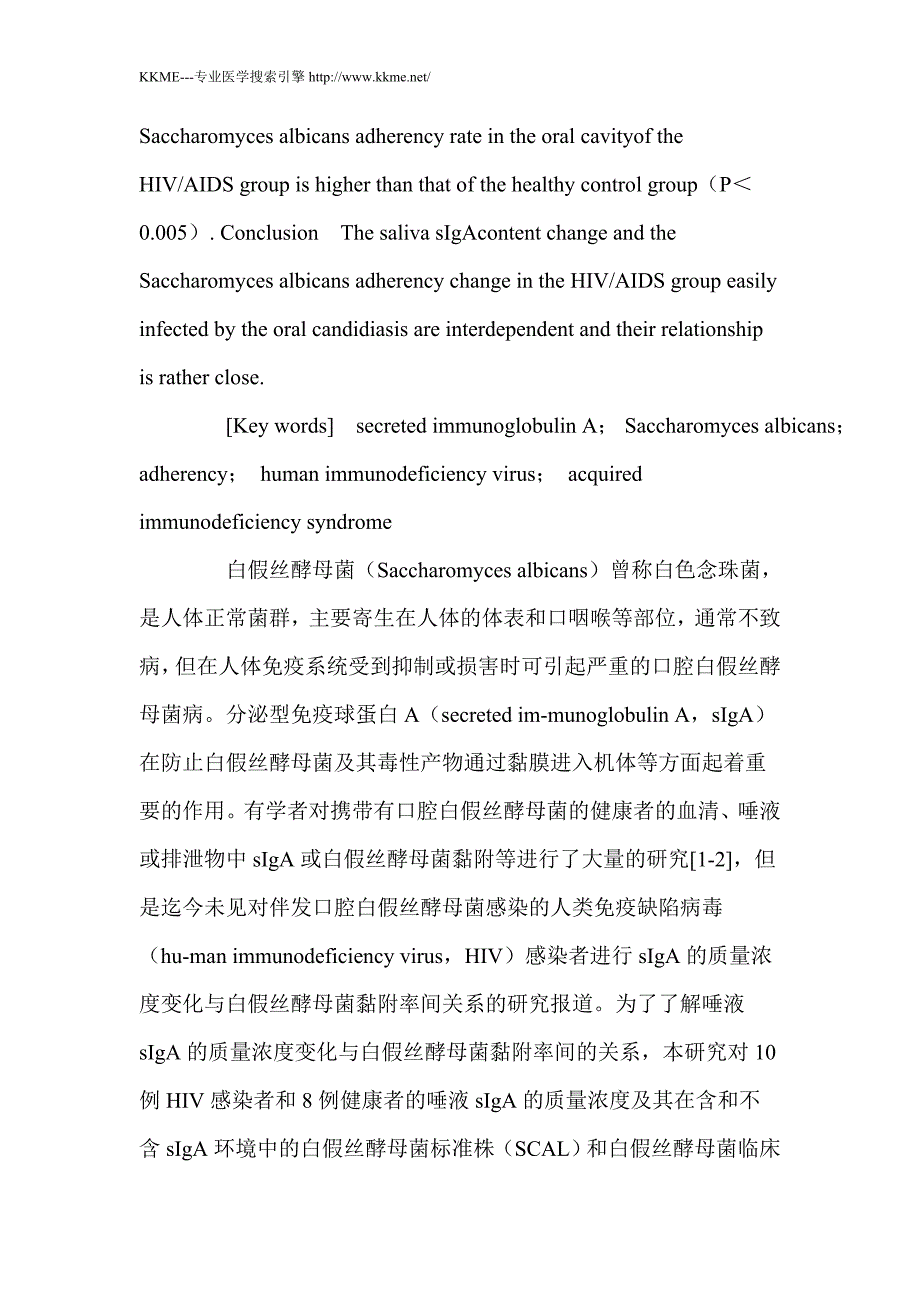 唾液分泌型免疫球蛋白A对口腔白假丝酵母菌黏附的影响_第3页