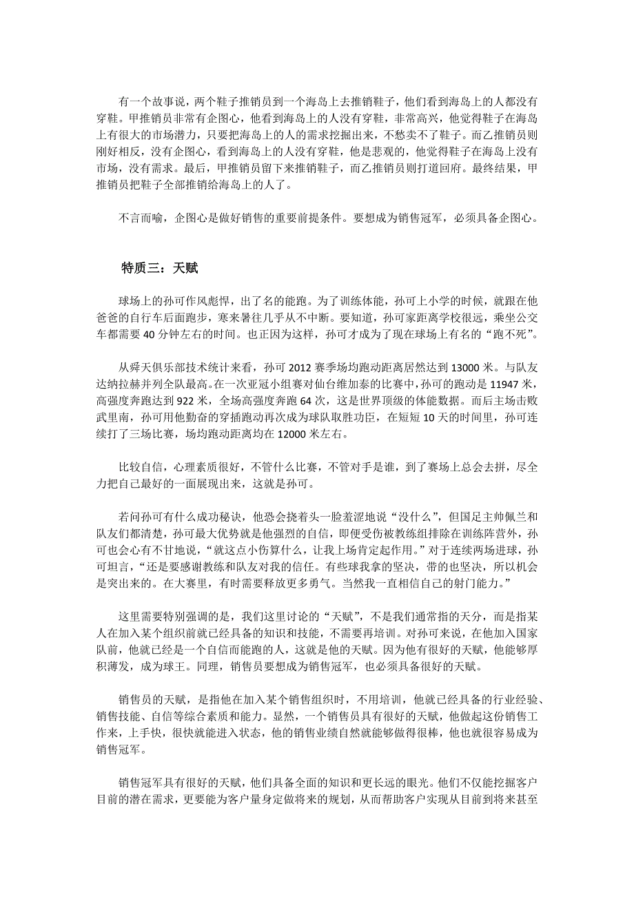 想成为销售冠军吗？向球王孙可学习!_第3页