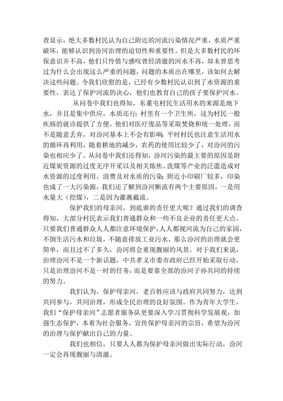 保护母亲河文本文档_第4页