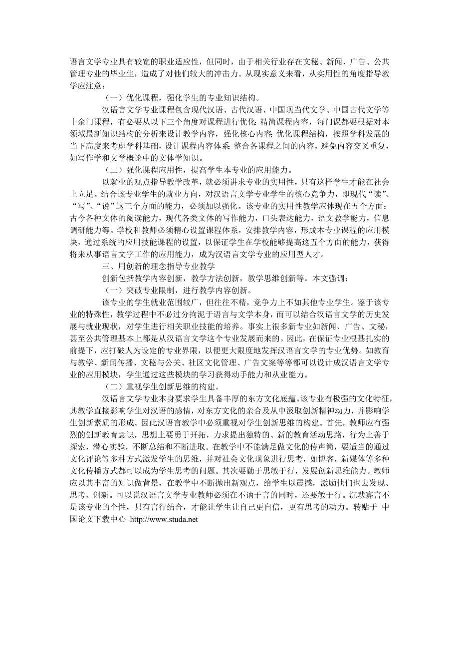 浅论汉语言文学追求与人的涵养提高_第5页