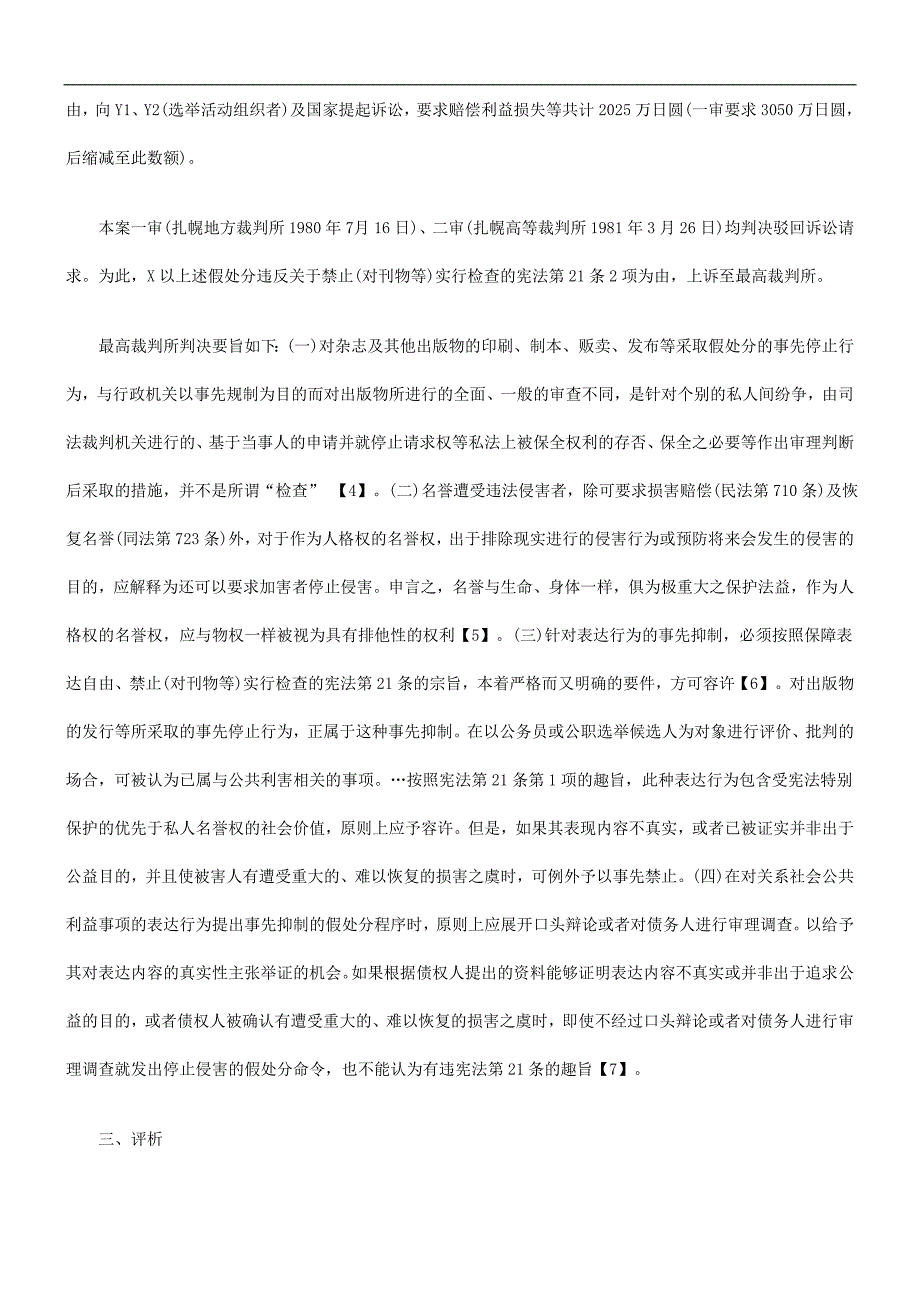 例判本日个两的权格人于关_第3页