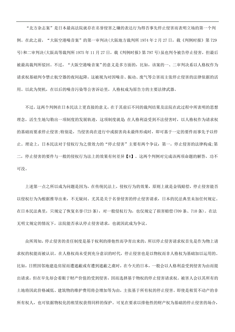 例判本日个两的权格人于关_第4页