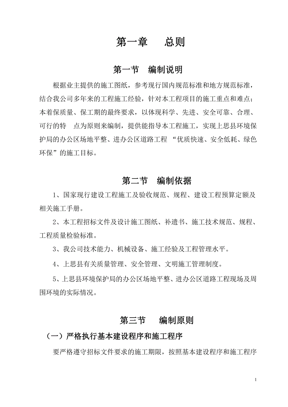 土地平整及道路工程施工组织_第1页