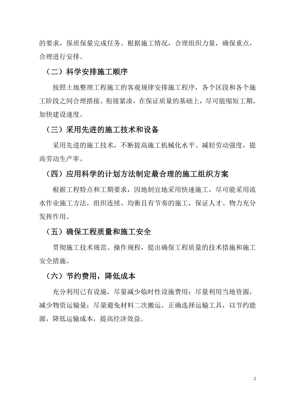 土地平整及道路工程施工组织_第2页