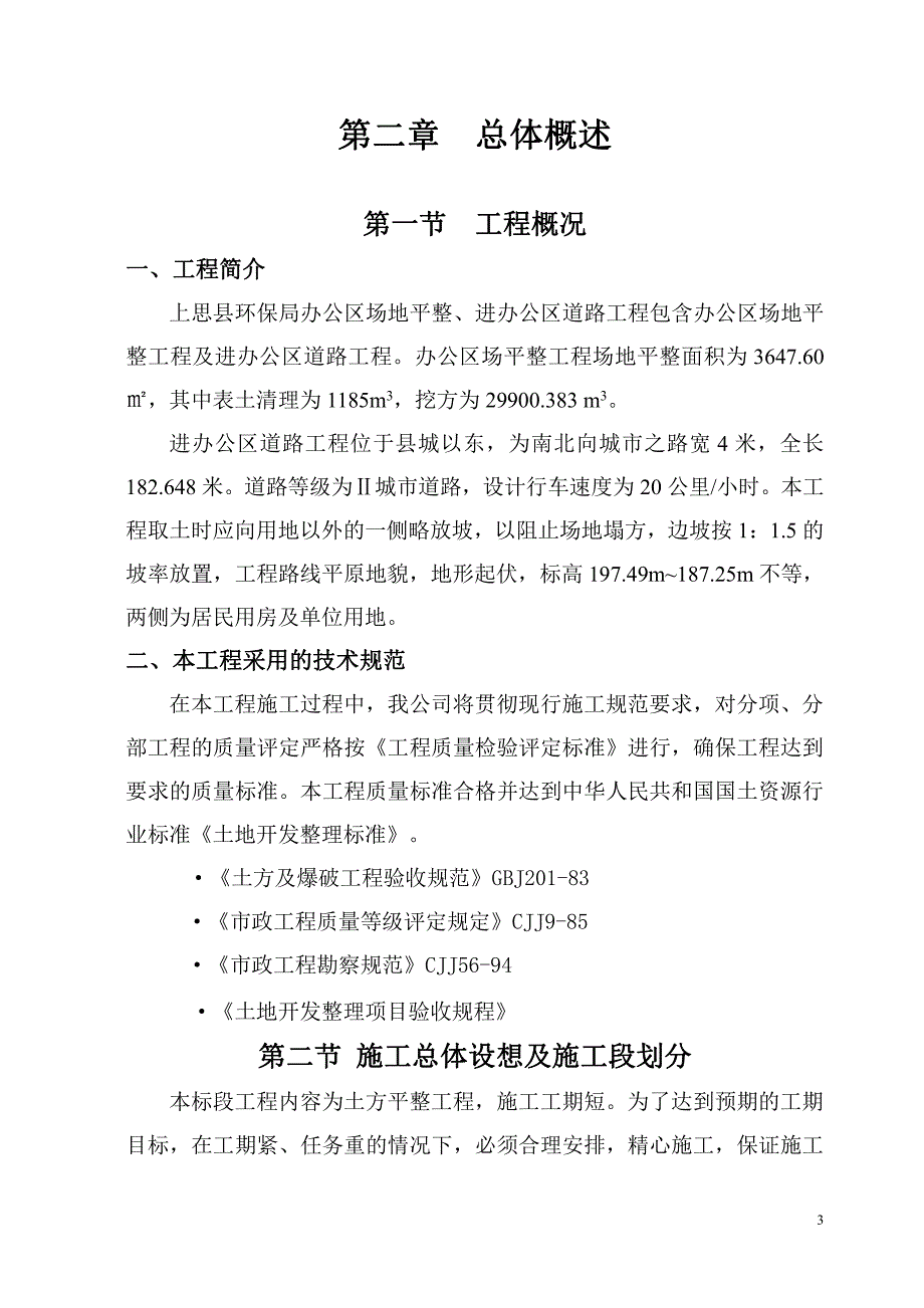 土地平整及道路工程施工组织_第3页