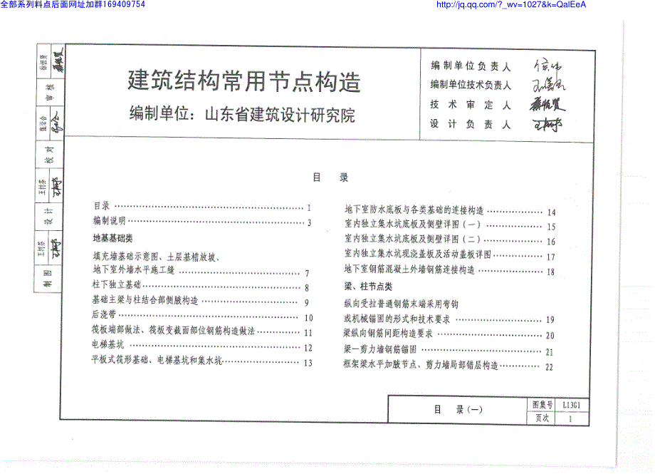 鲁L13G1 建筑结构常用节点构造_第1页