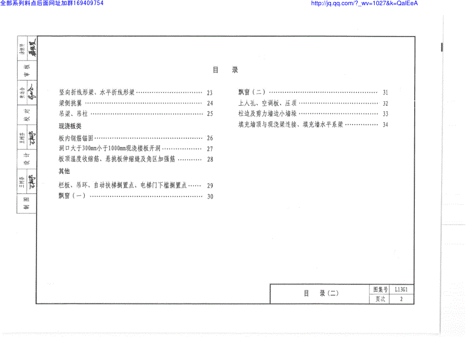 鲁L13G1 建筑结构常用节点构造_第2页