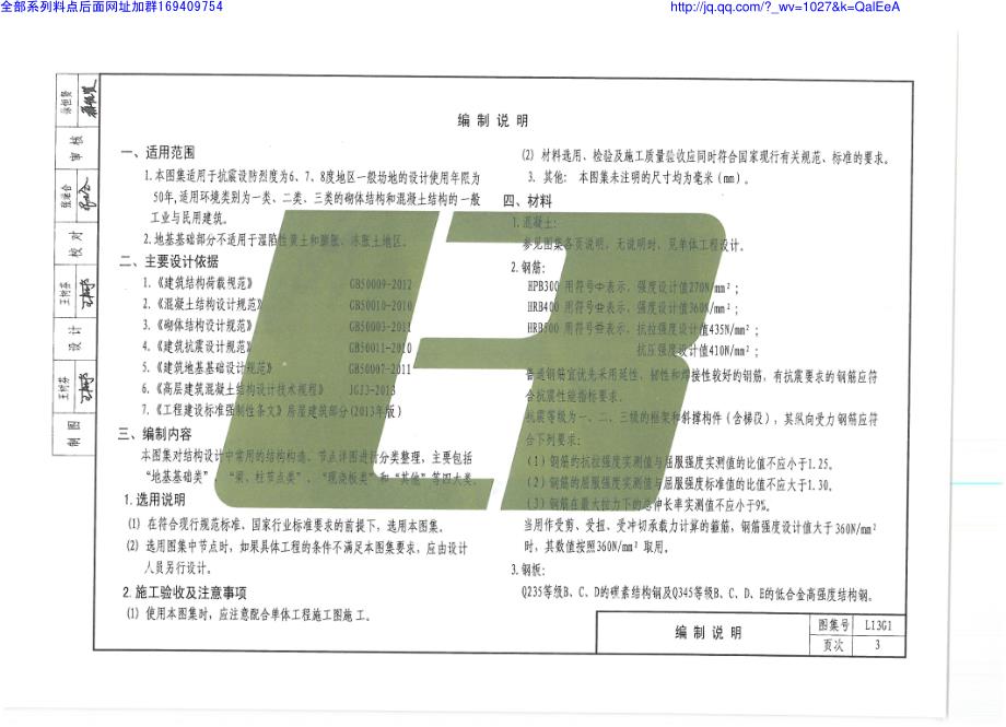 鲁L13G1 建筑结构常用节点构造_第3页