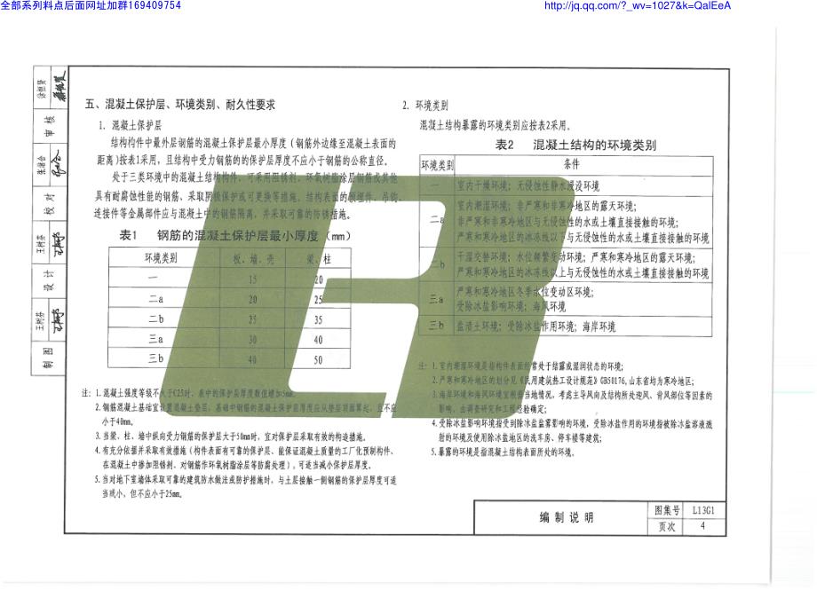 鲁L13G1 建筑结构常用节点构造_第4页