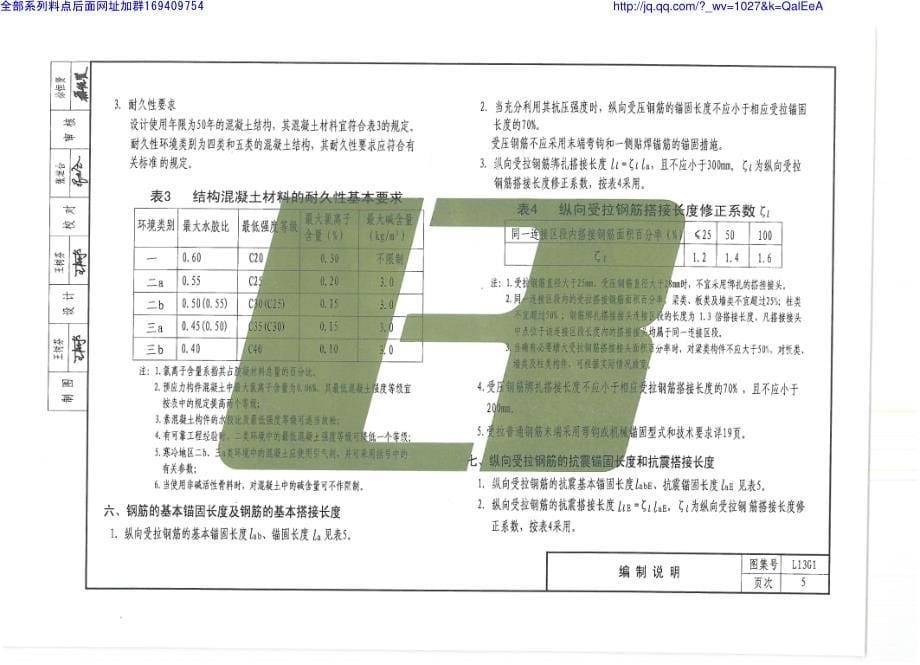 鲁L13G1 建筑结构常用节点构造_第5页