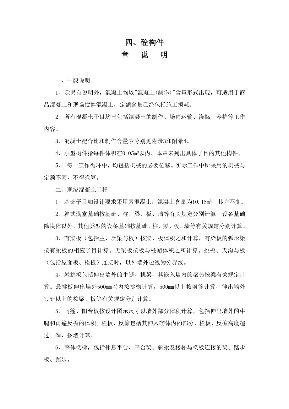 广东省定额钢筋混凝土算量规则_第1页