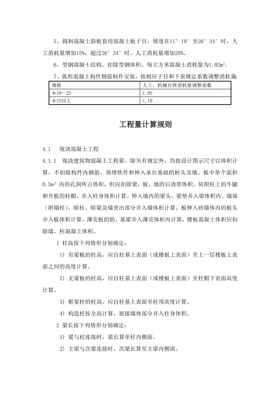 广东省定额钢筋混凝土算量规则_第4页