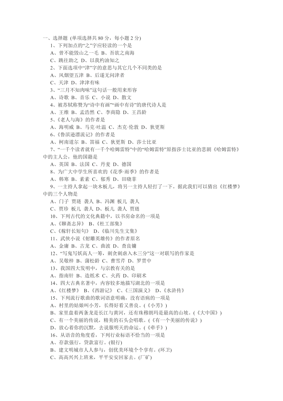 人文常识07022_第1页