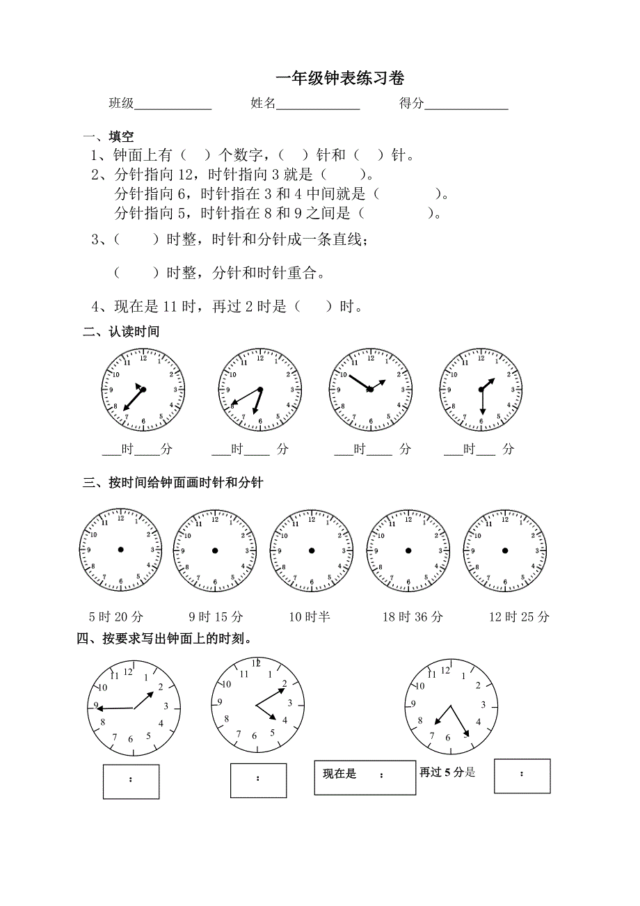 年级数学下册钟表的认识练习题_第2页