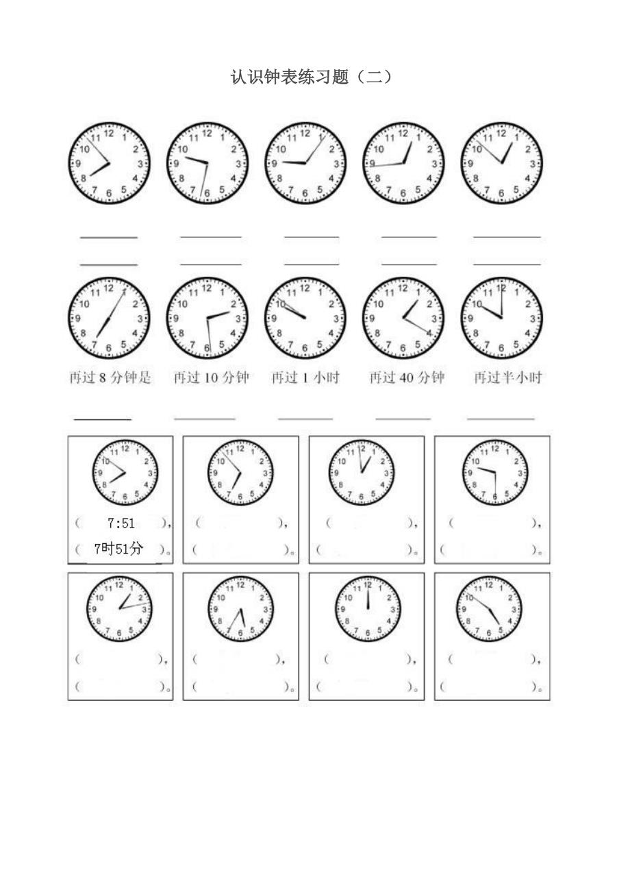 年级数学下册钟表的认识练习题_第3页