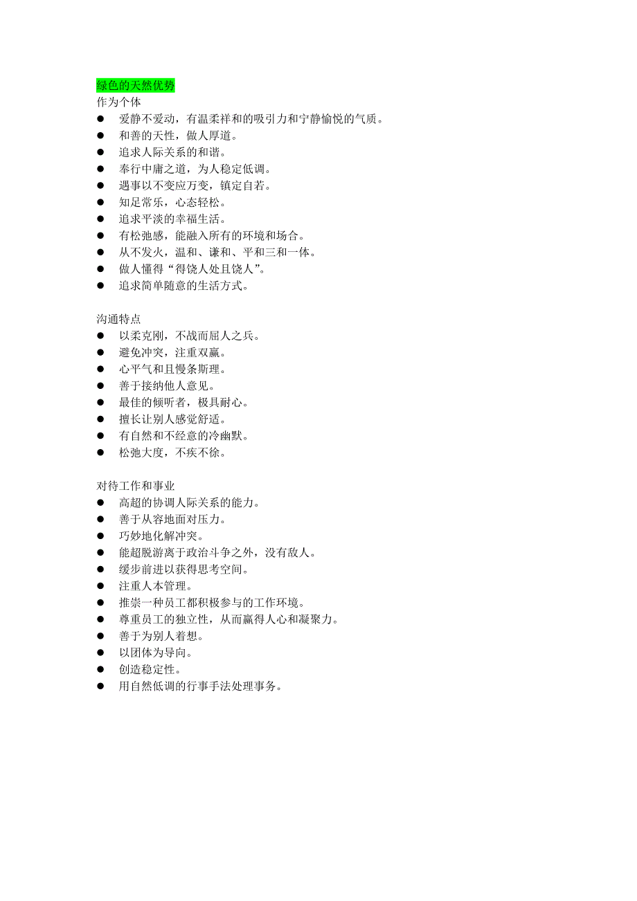 性格色彩 乐嘉四种性格优缺点整理_第4页