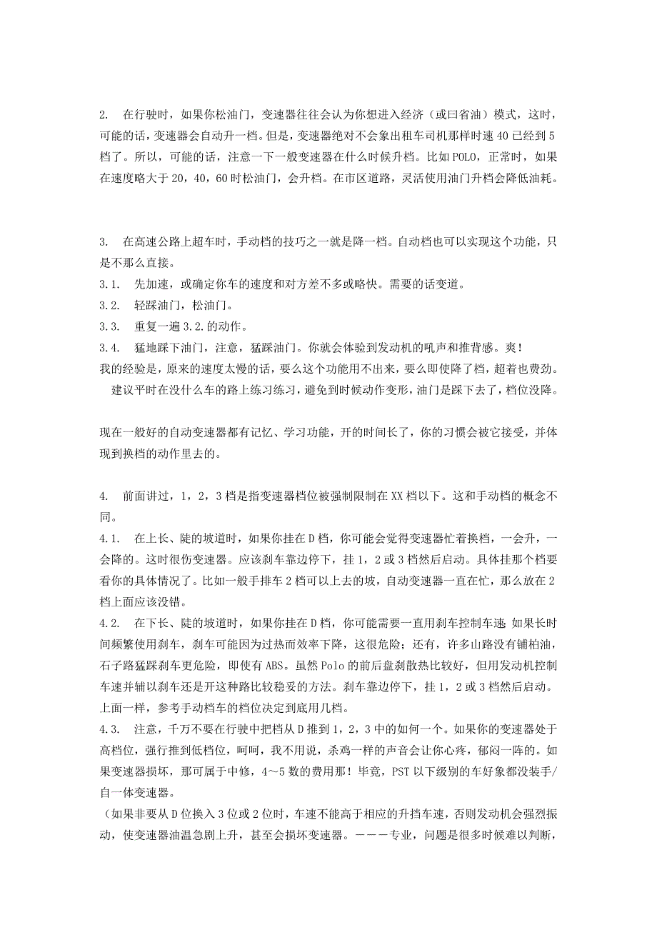 应当掌握的自动档车驾驶技巧_第3页