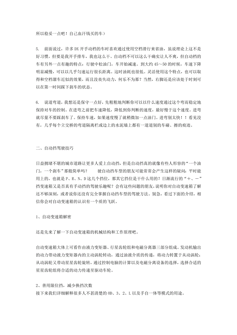 应当掌握的自动档车驾驶技巧_第4页