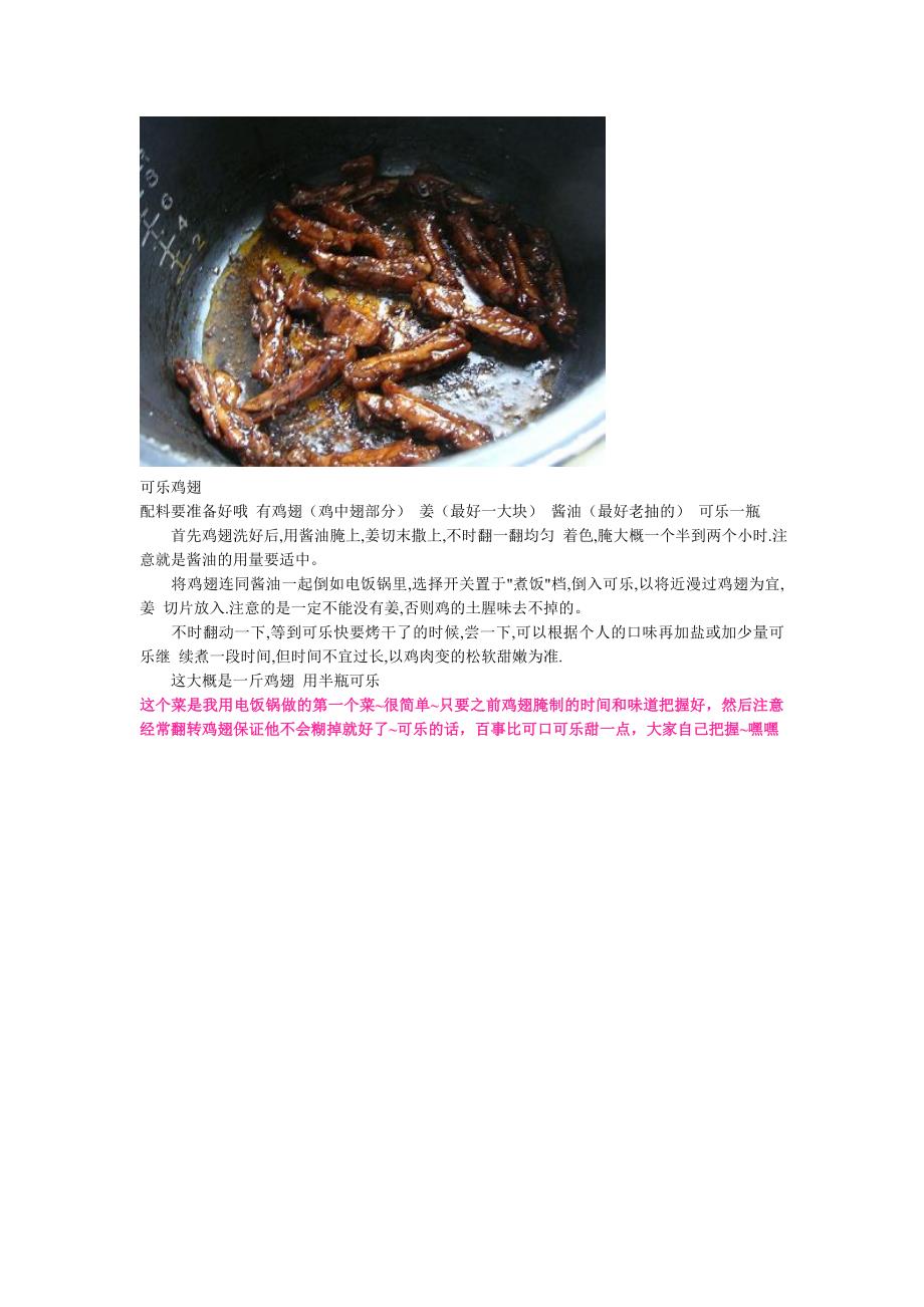 电饭锅做菜菜谱_第4页