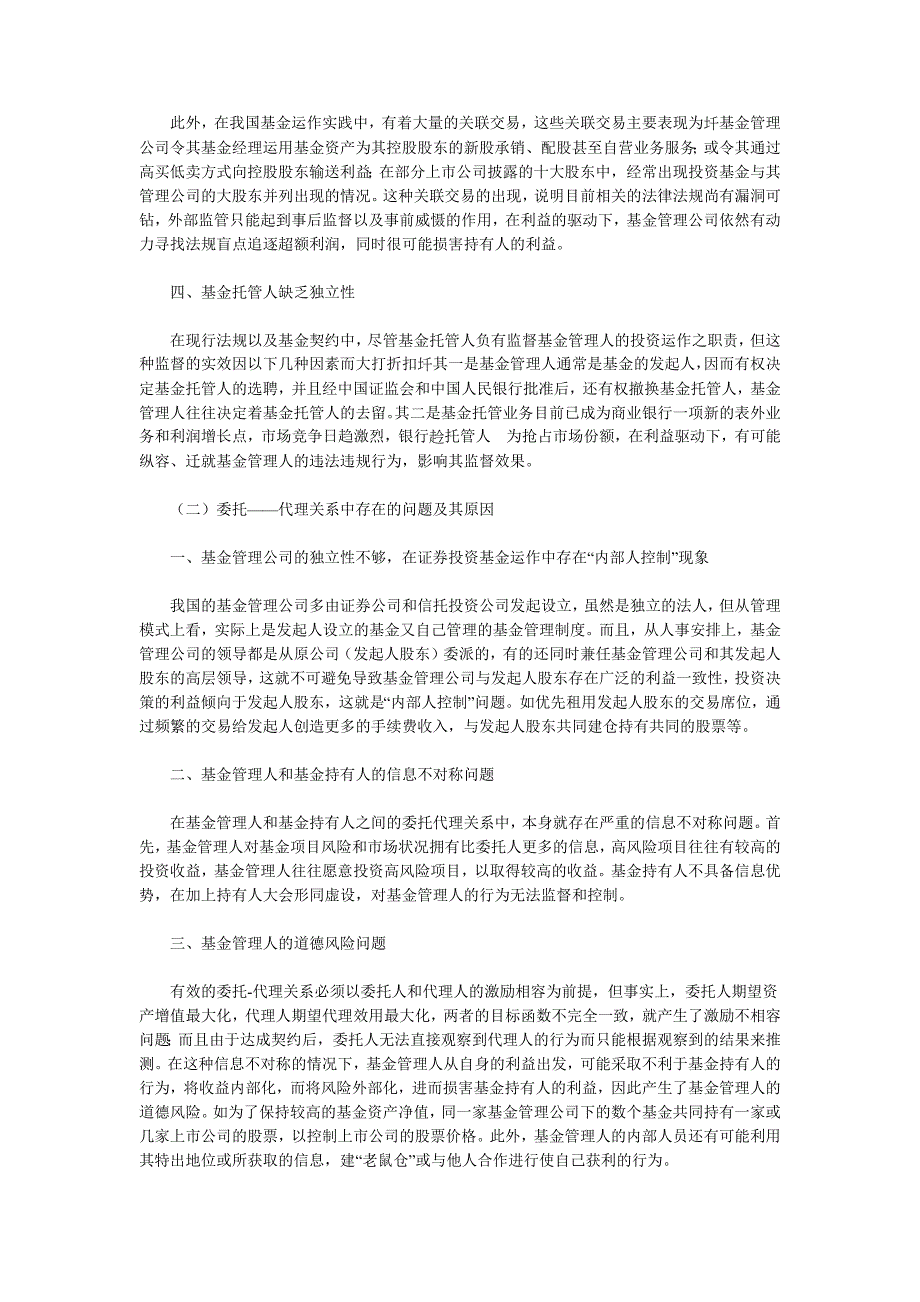 我国证券投资基金存在的主要问题_第2页