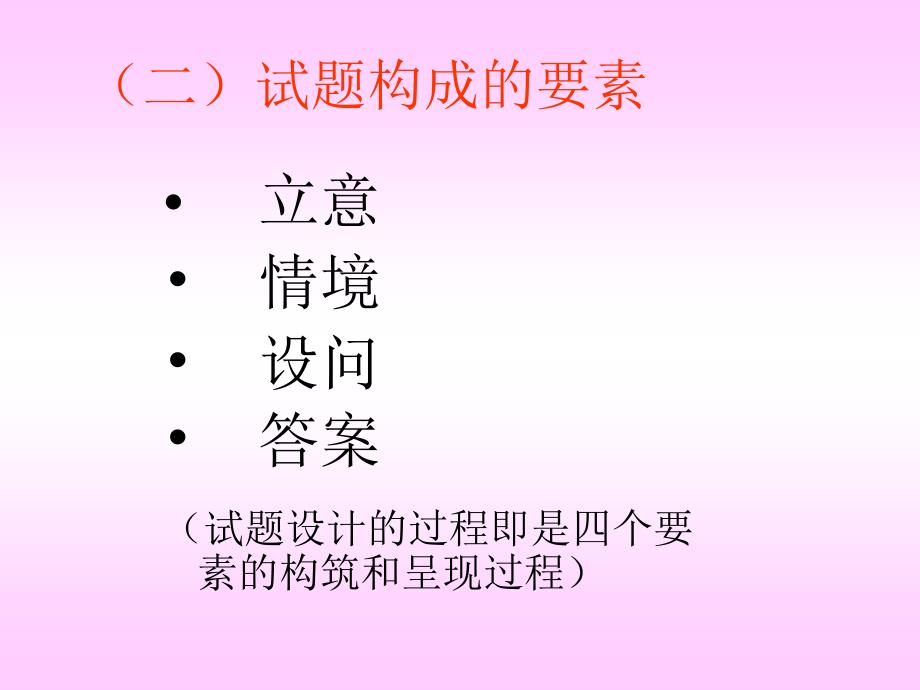 2011年江西省思想品德中考研讨会资料(六)_第4页