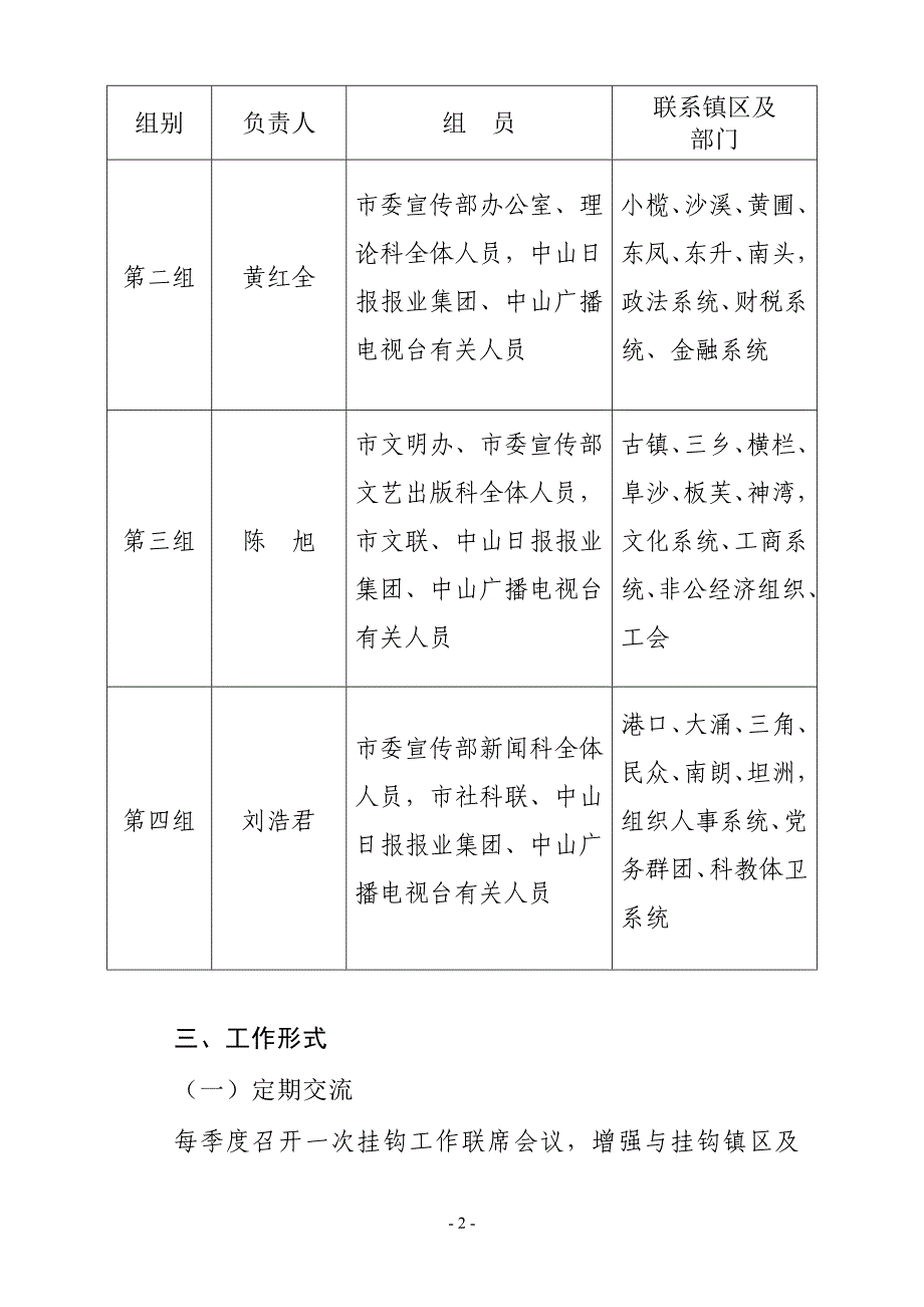 宣传系统挂钩联系服务镇区及部门工作_第2页