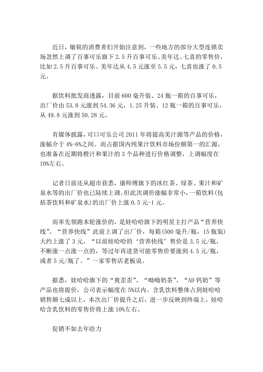 酒水市场再掀涨价风波 春节后饮料提价几成定局管理_第4页