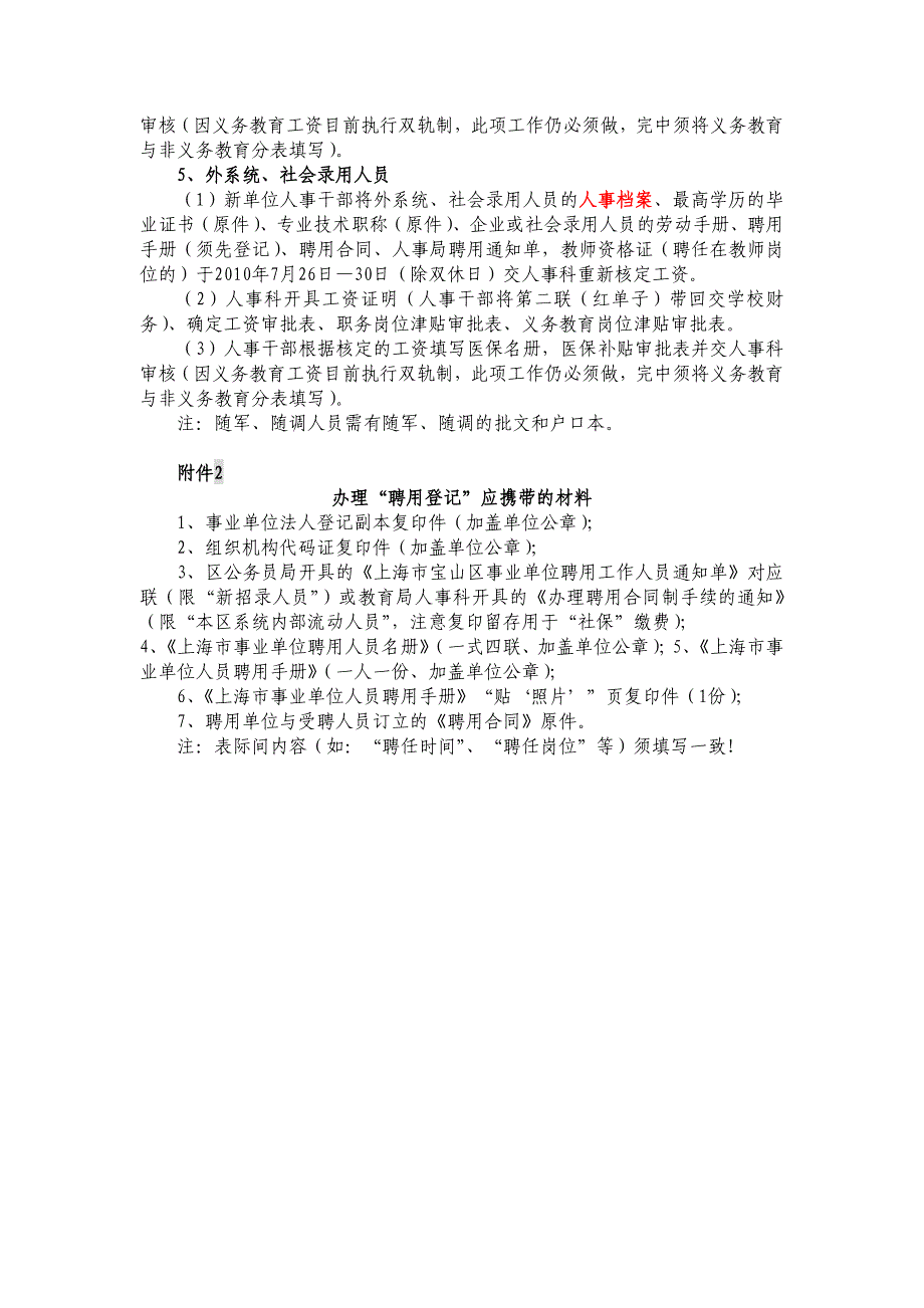 各单位新招录人员报到时间及受理办法_第4页