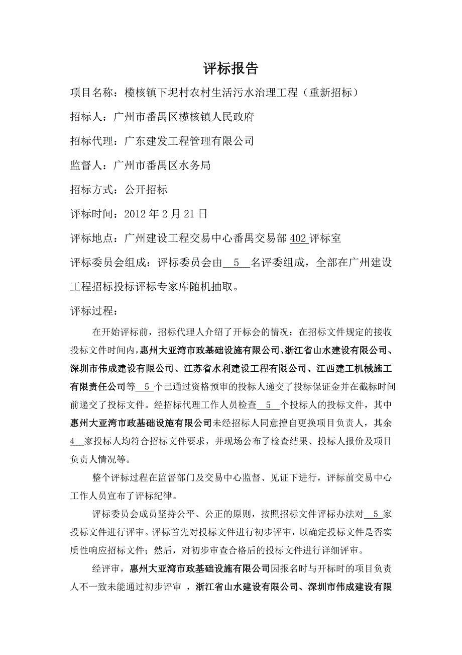 榄核镇下坭村农村生活污水治理工程(重新招标)施工招标_第2页