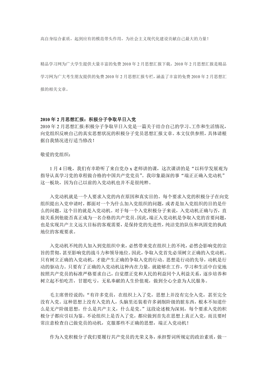 四篇入党积极分子思想汇报_第4页