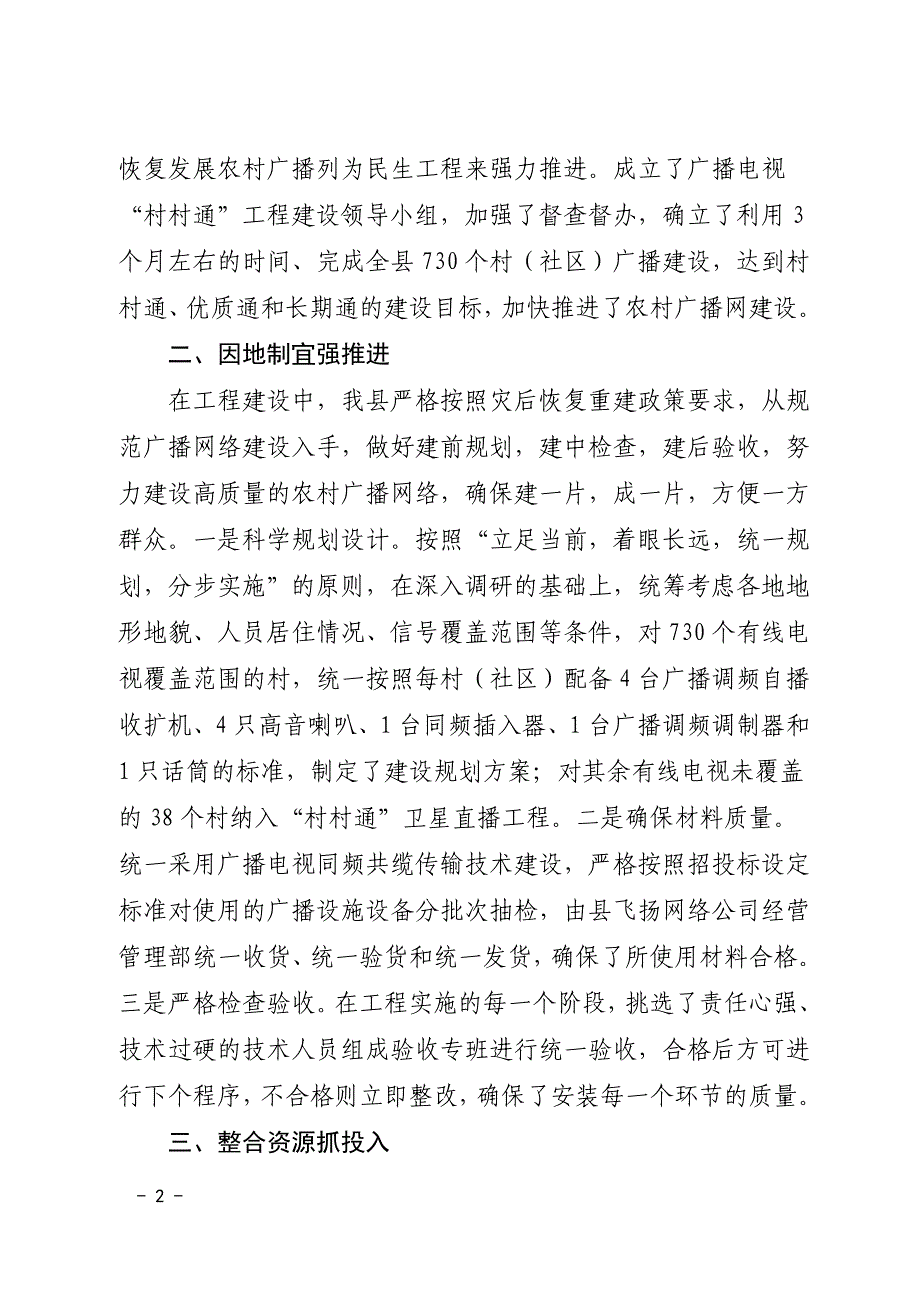 建好农村广播  服务山区农民(苍溪县扎实推进农村广播网建设)_第2页