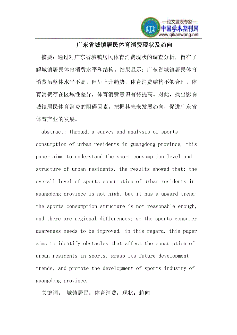 广东省城镇居民体育消费现状_第1页