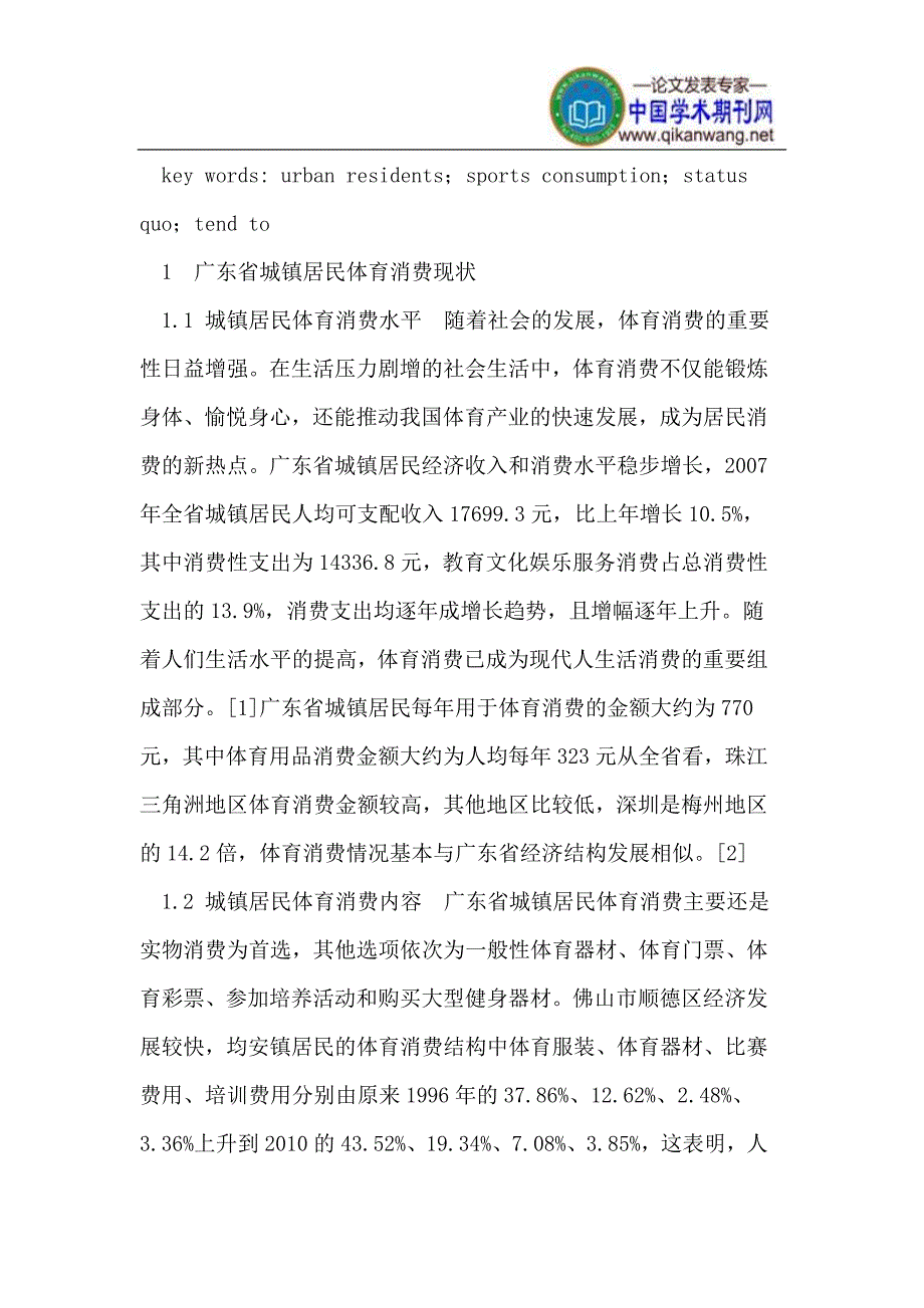 广东省城镇居民体育消费现状_第2页