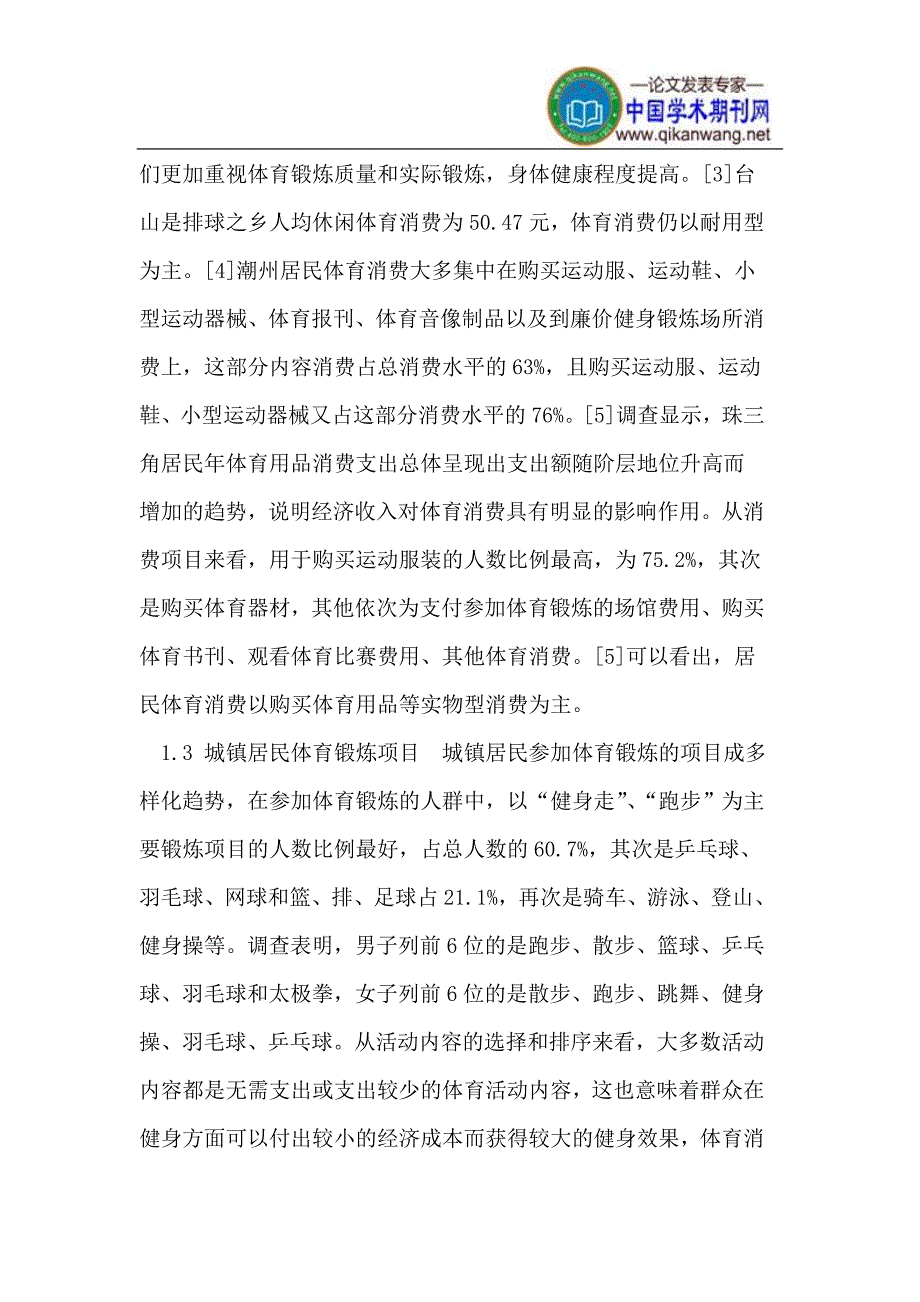 广东省城镇居民体育消费现状_第3页