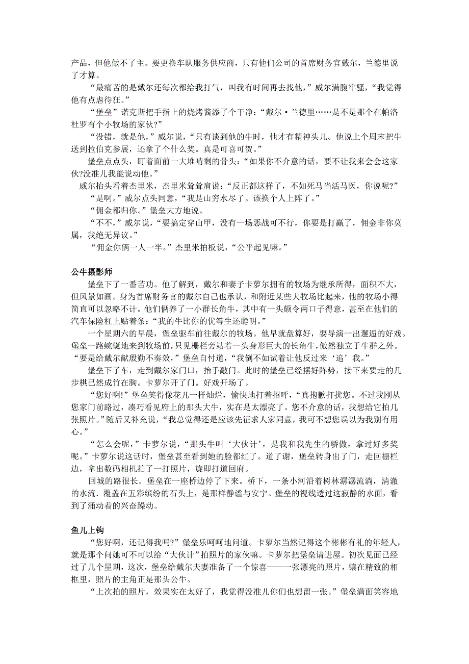 商业伦理case-《该不该处分最牛销售员》_第2页