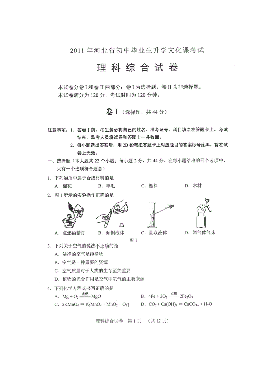 河北中考理综试题答案_第1页