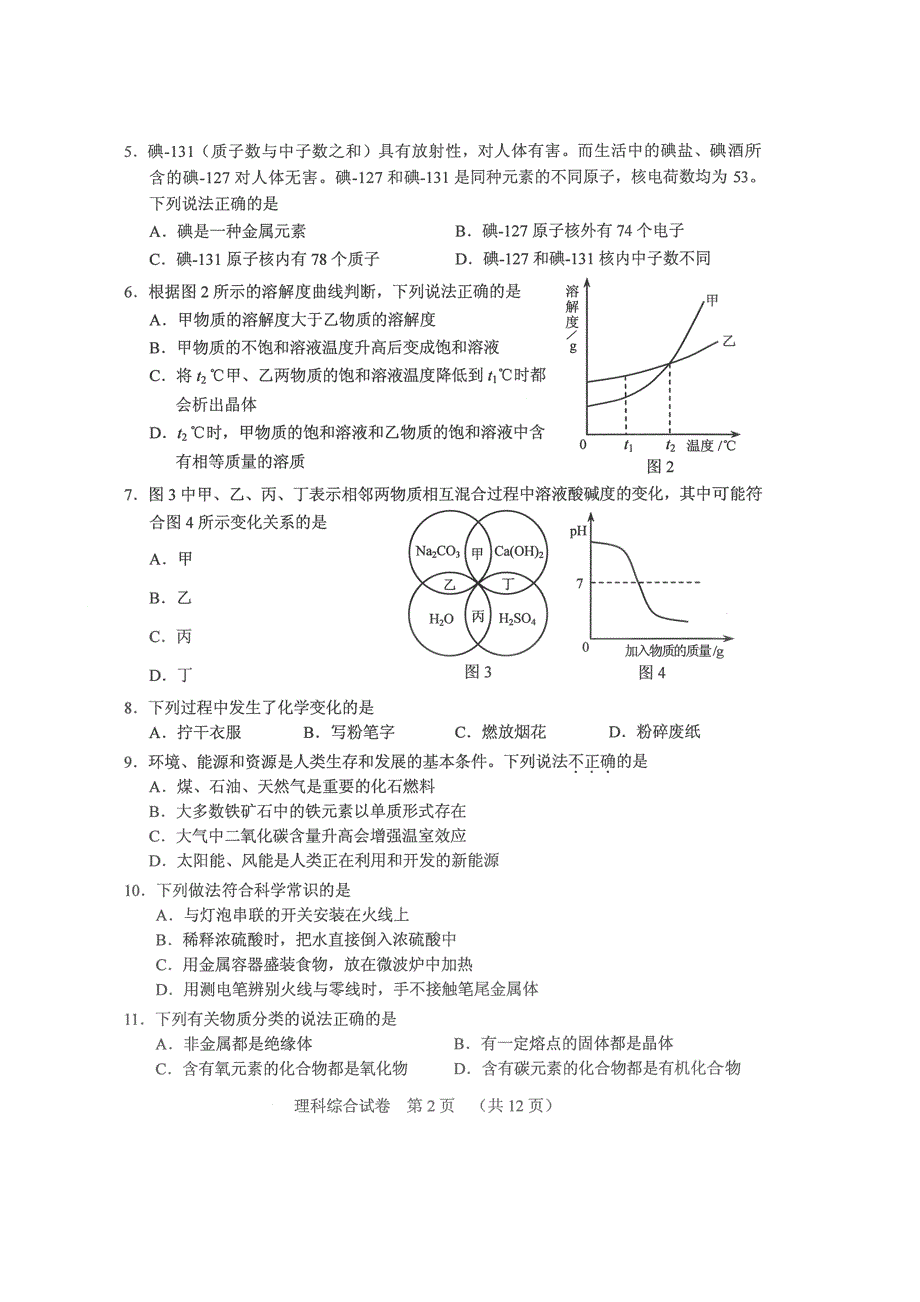 河北中考理综试题答案_第2页