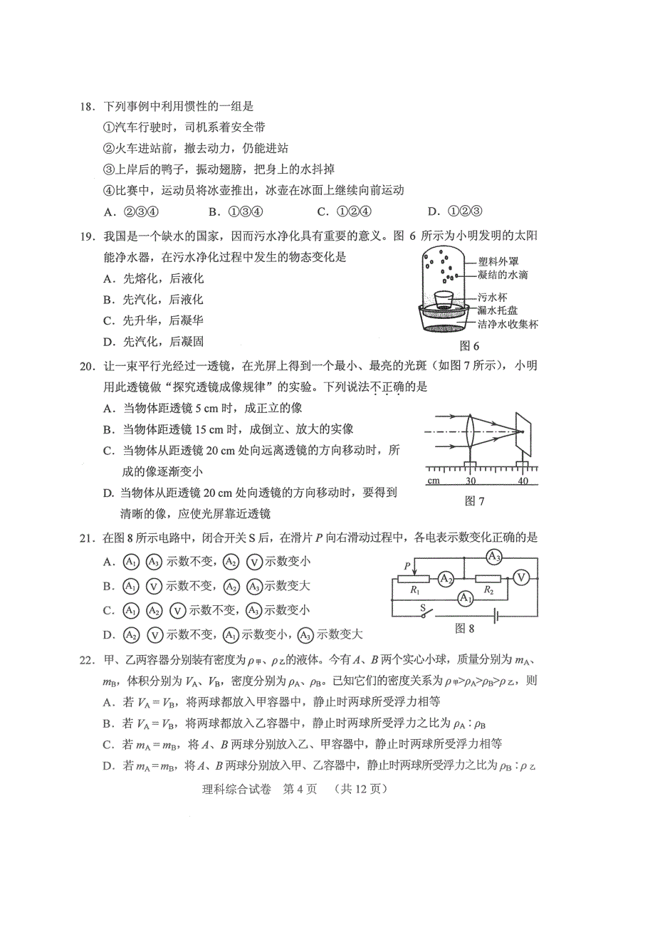 河北中考理综试题答案_第4页