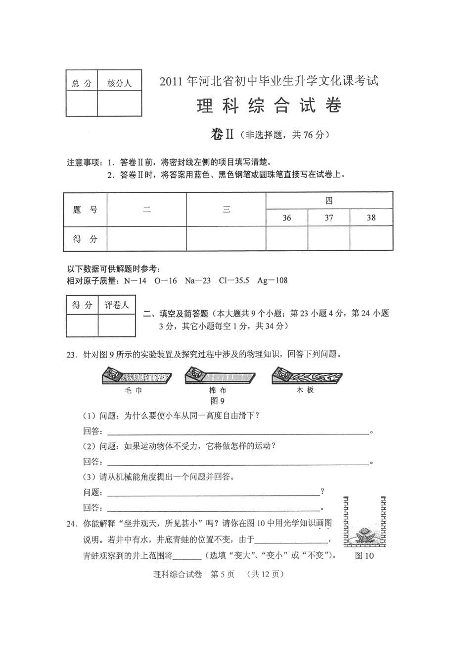 河北中考理综试题答案_第5页