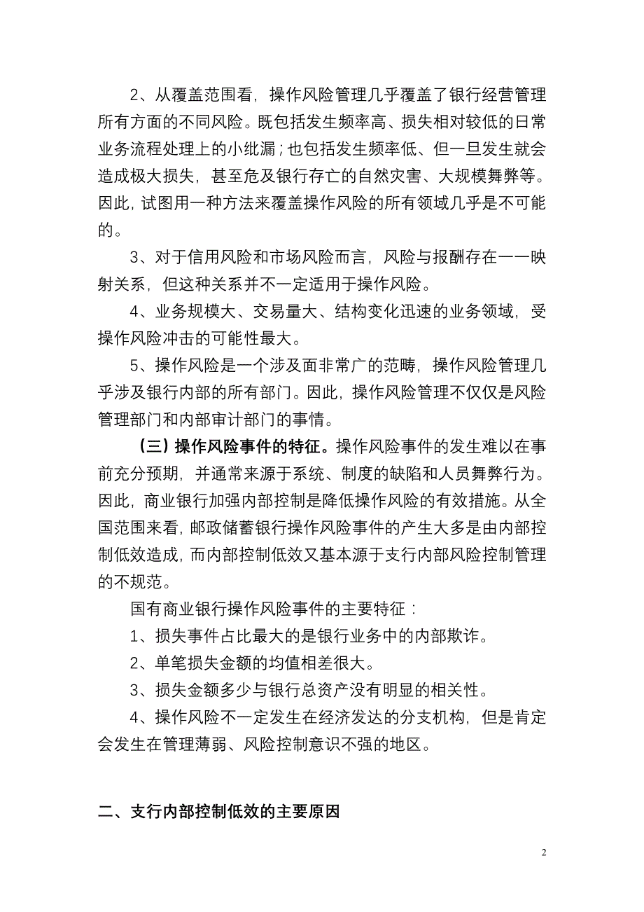 征文-加强操作风险控制,确保业务稳健运行_第2页