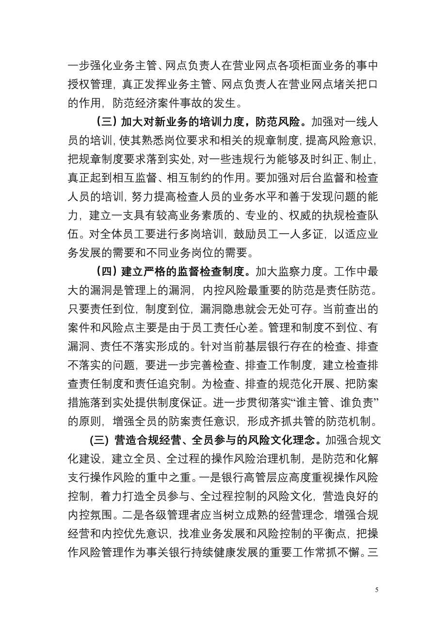 征文-加强操作风险控制,确保业务稳健运行_第5页